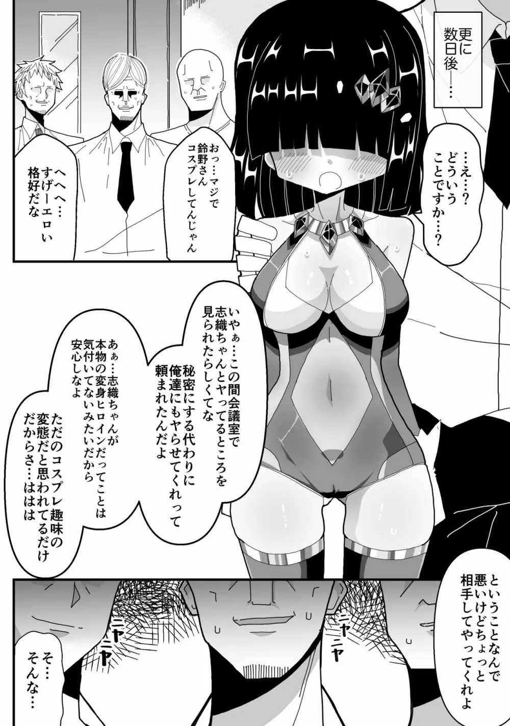 裏で変身ヒロインやってる地味巨乳OLがセクハラ上司に正体バレして犯●れるお話 - page19