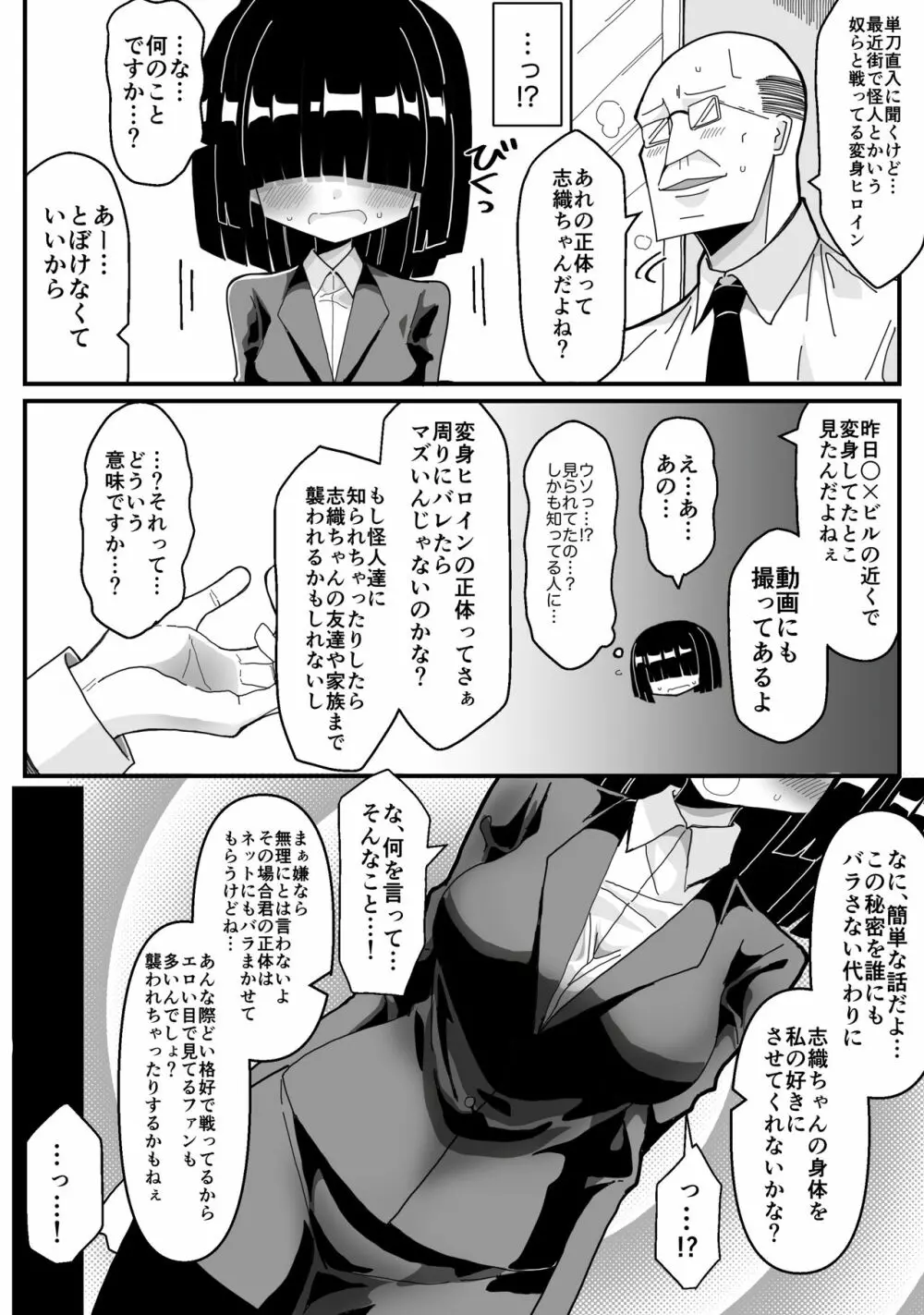 裏で変身ヒロインやってる地味巨乳OLがセクハラ上司に正体バレして犯●れるお話 - page5