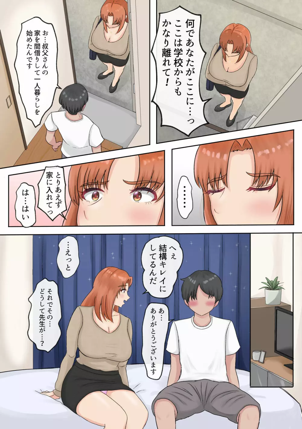 デリセン - page7