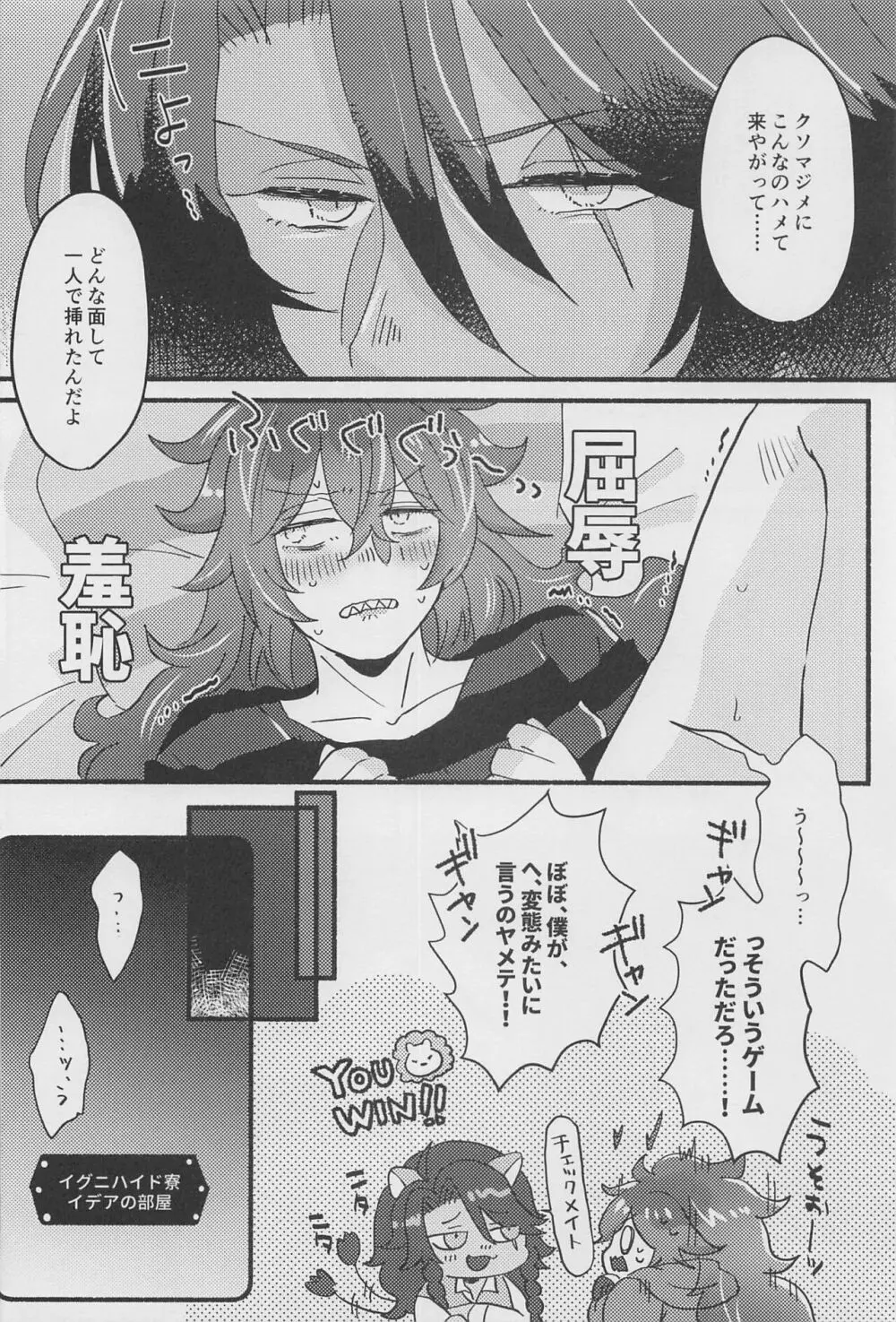 白黒つけまSHOW!! - page11