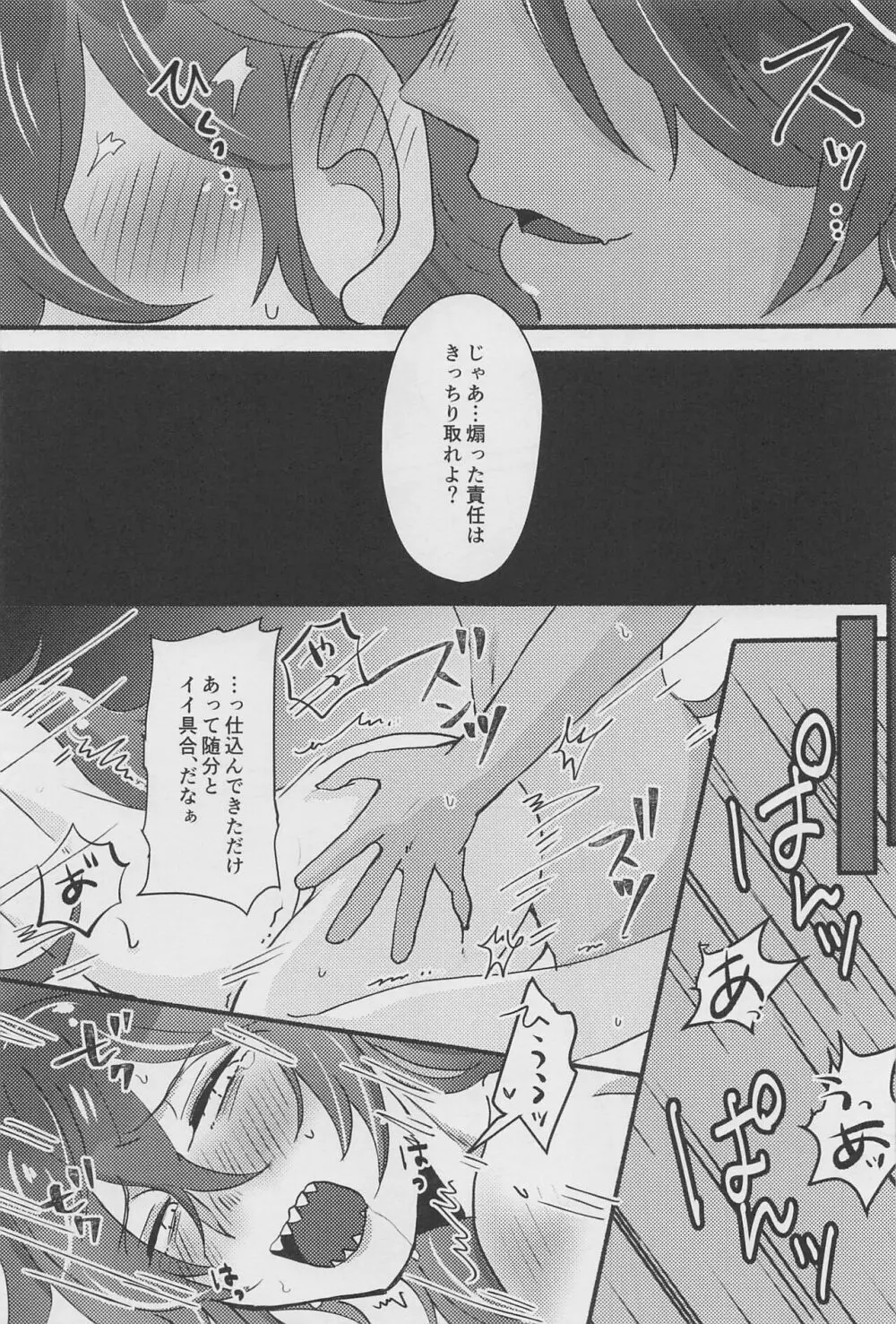 白黒つけまSHOW!! - page14