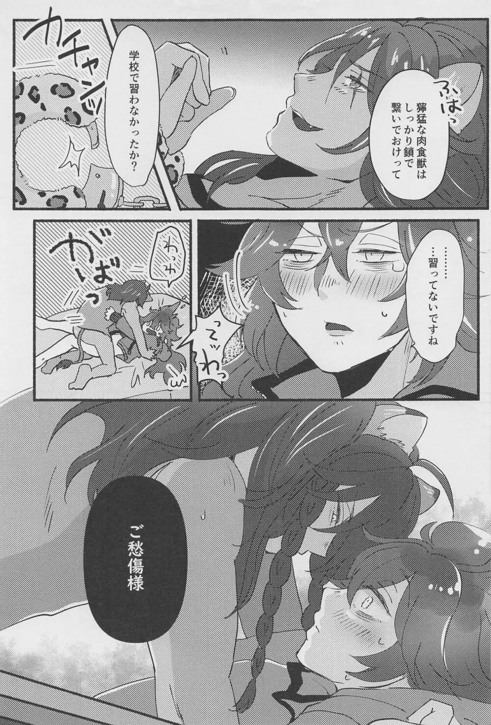 白黒つけまSHOW!! - page24