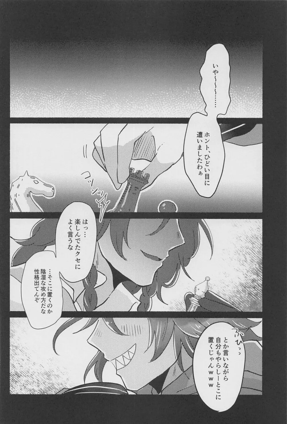 白黒つけまSHOW!! - page29