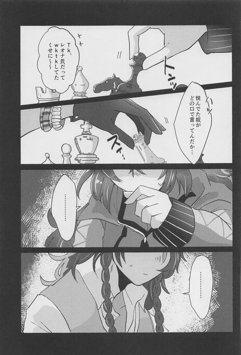 白黒つけまSHOW!! - page30