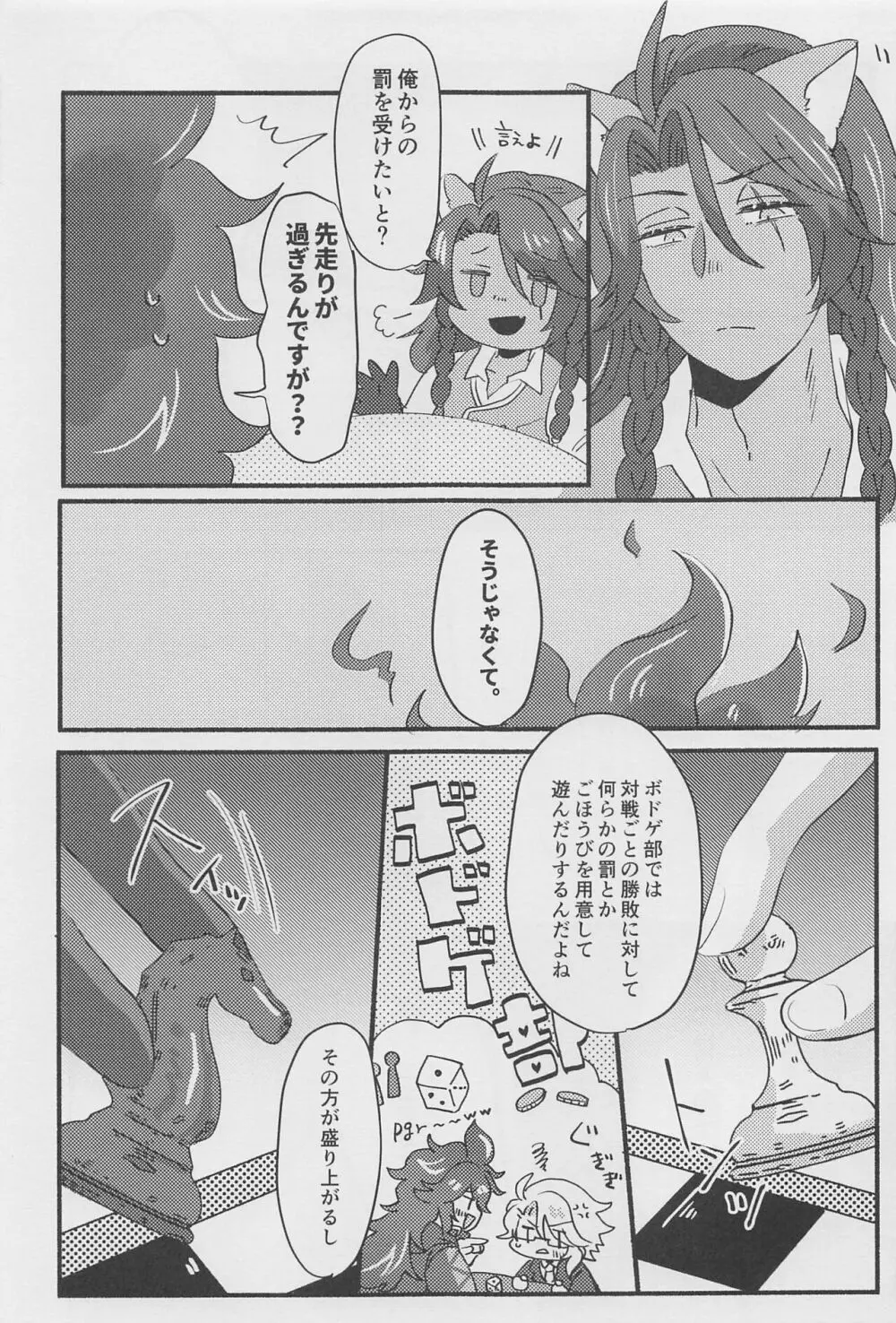 白黒つけまSHOW!! - page4