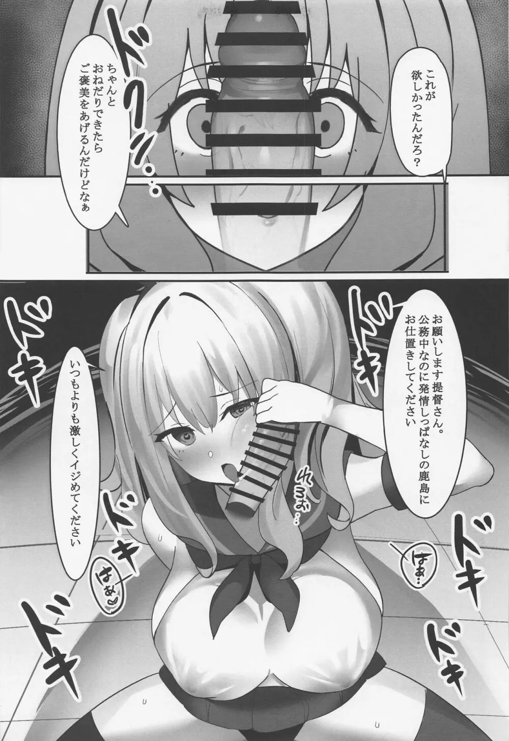 鹿島ちゃああああああああああ - page10