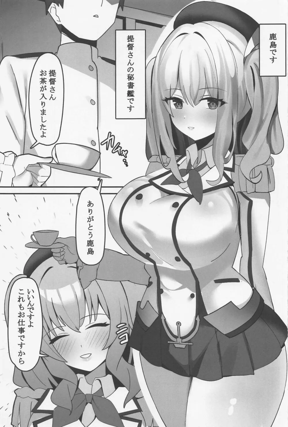 鹿島ちゃああああああああああ - page2