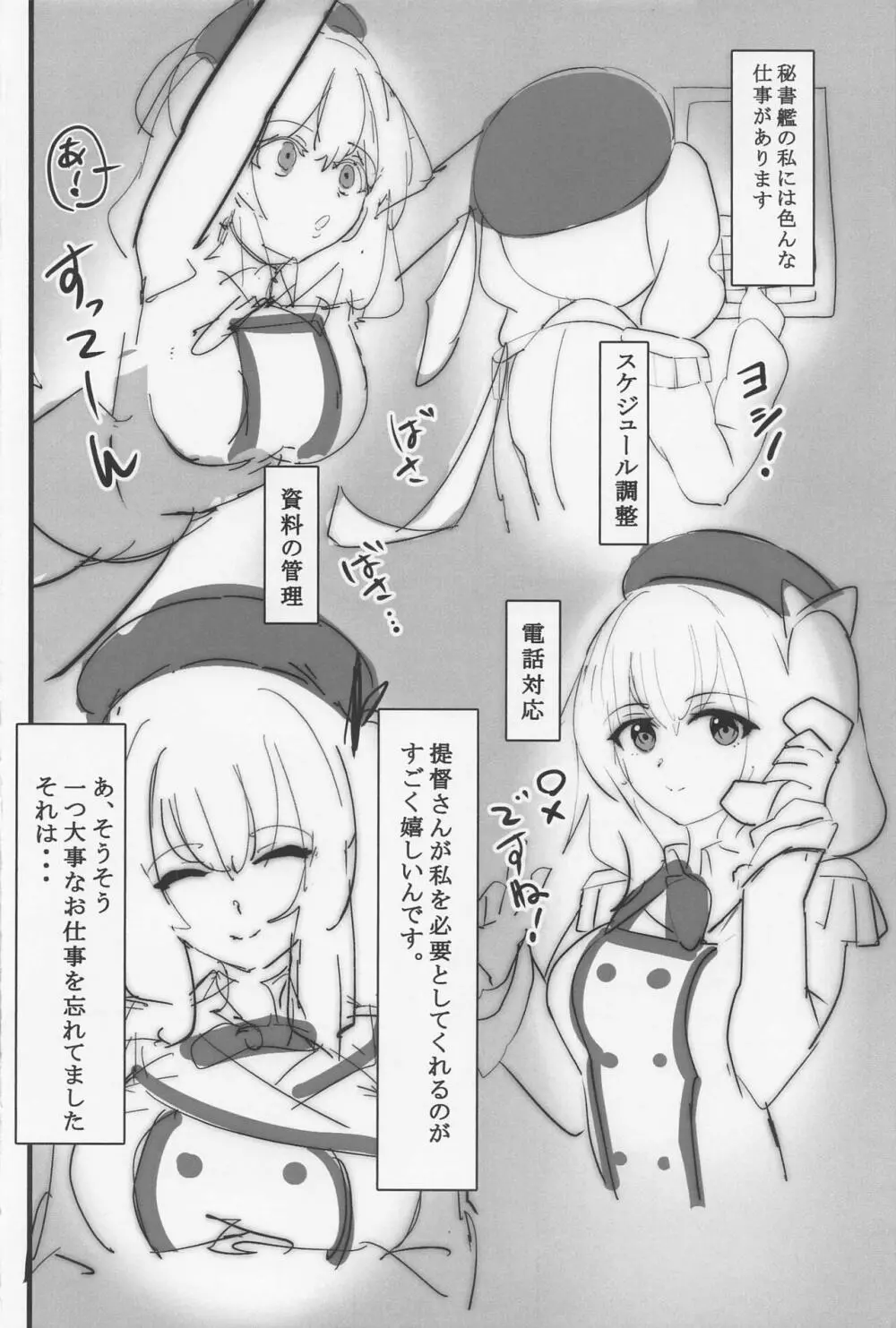 鹿島ちゃああああああああああ - page3