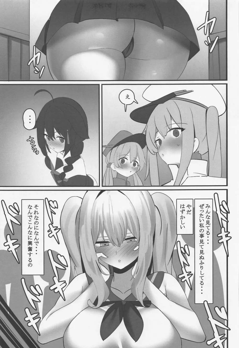 鹿島ちゃああああああああああ - page8