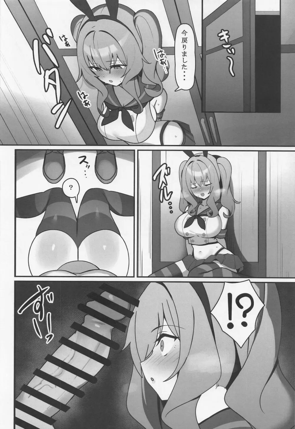 鹿島ちゃああああああああああ - page9