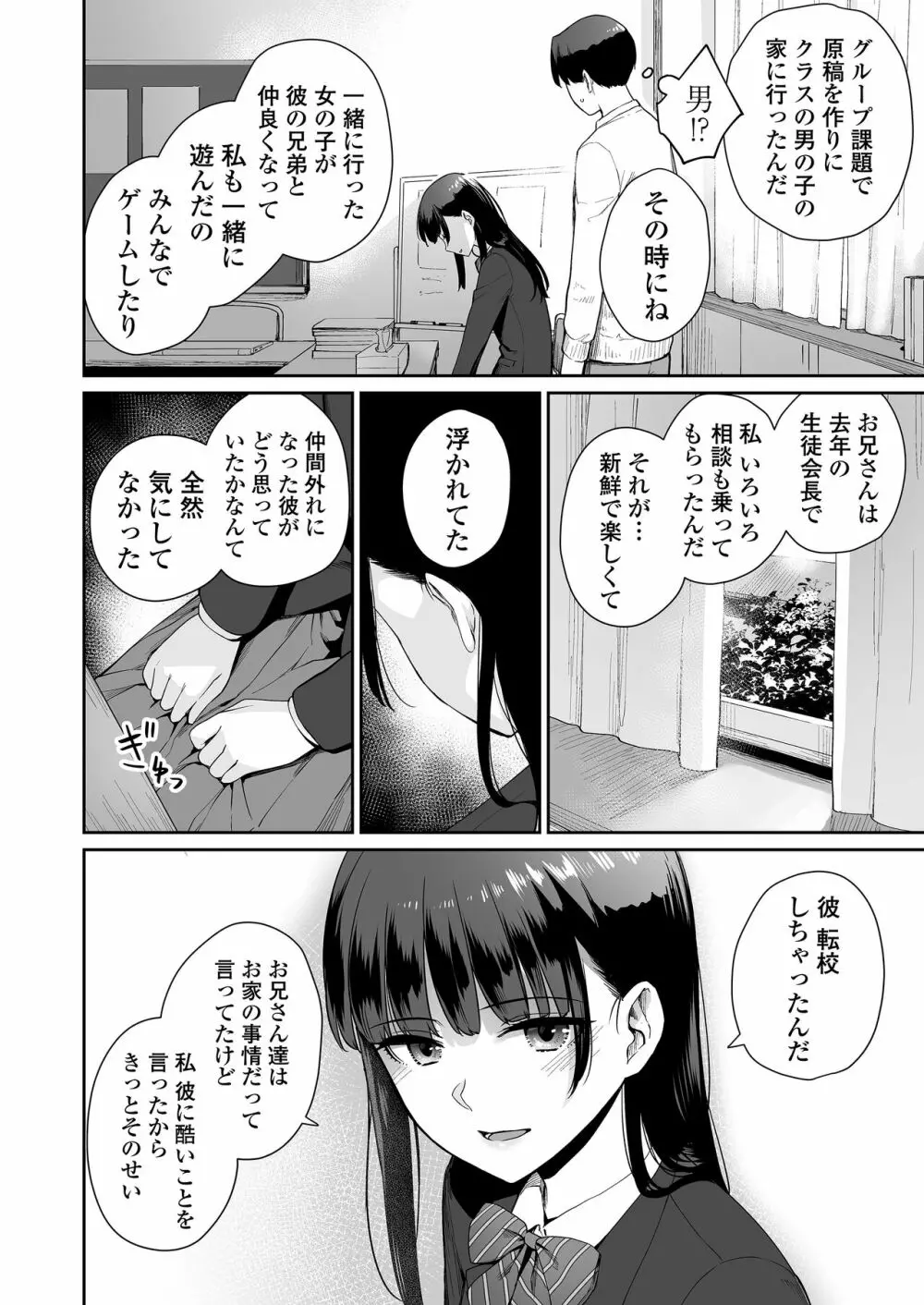 ぼくだけがセックスできない家・派 芽衣ビフォー朝陽アフター - page35