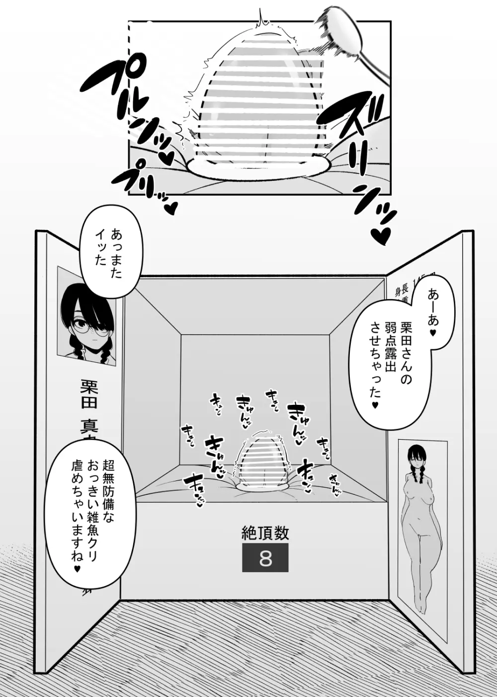 悪いお医者さんとクリボックス - page10