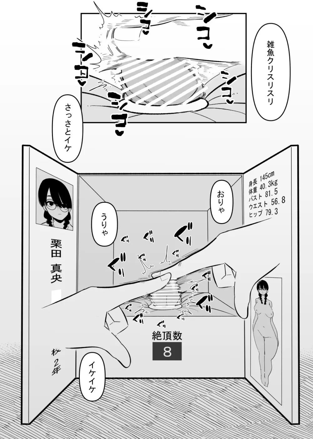 悪いお医者さんとクリボックス - page11