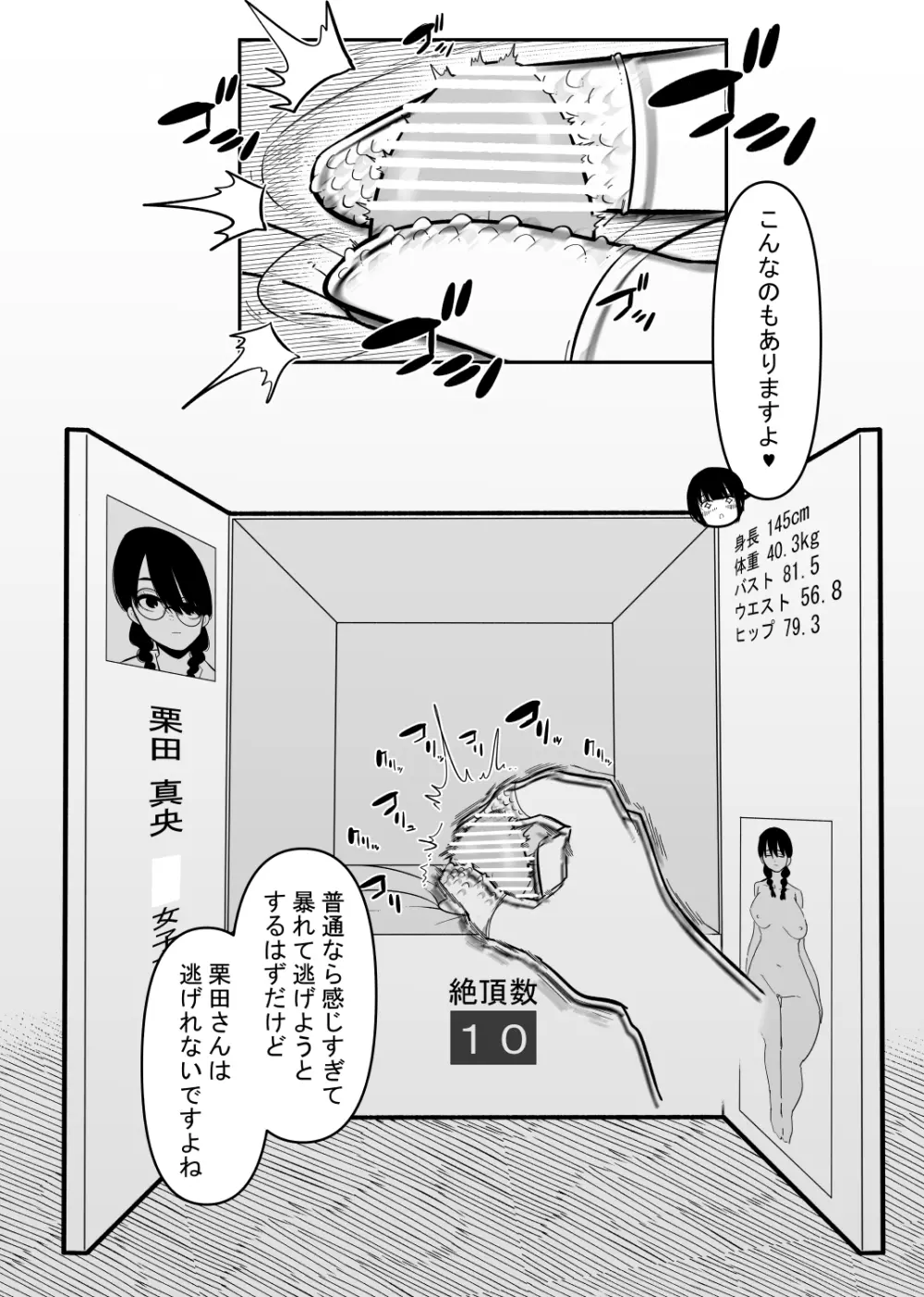 悪いお医者さんとクリボックス - page12