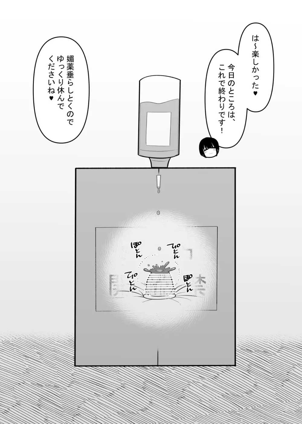 悪いお医者さんとクリボックス - page14