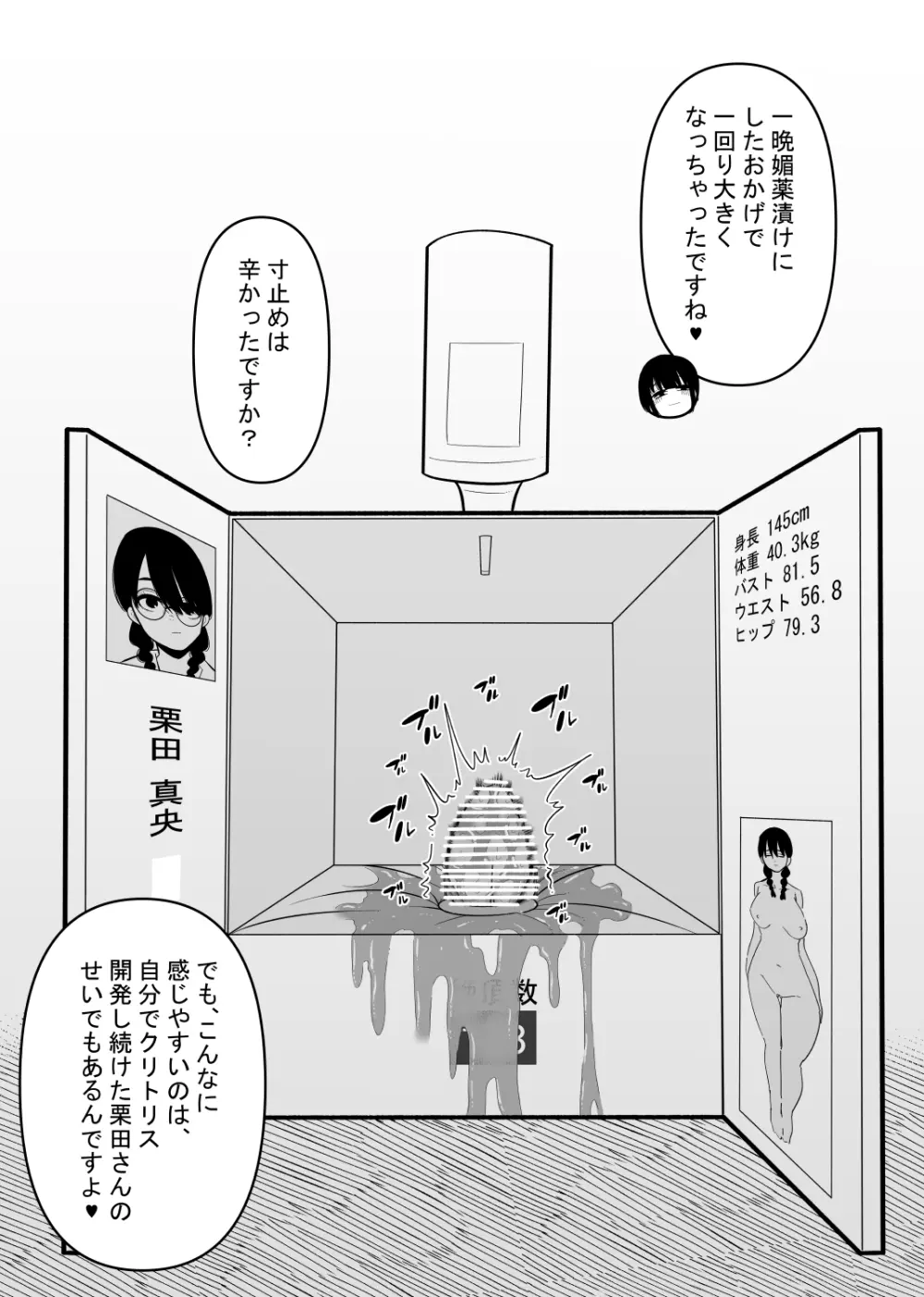 悪いお医者さんとクリボックス - page16