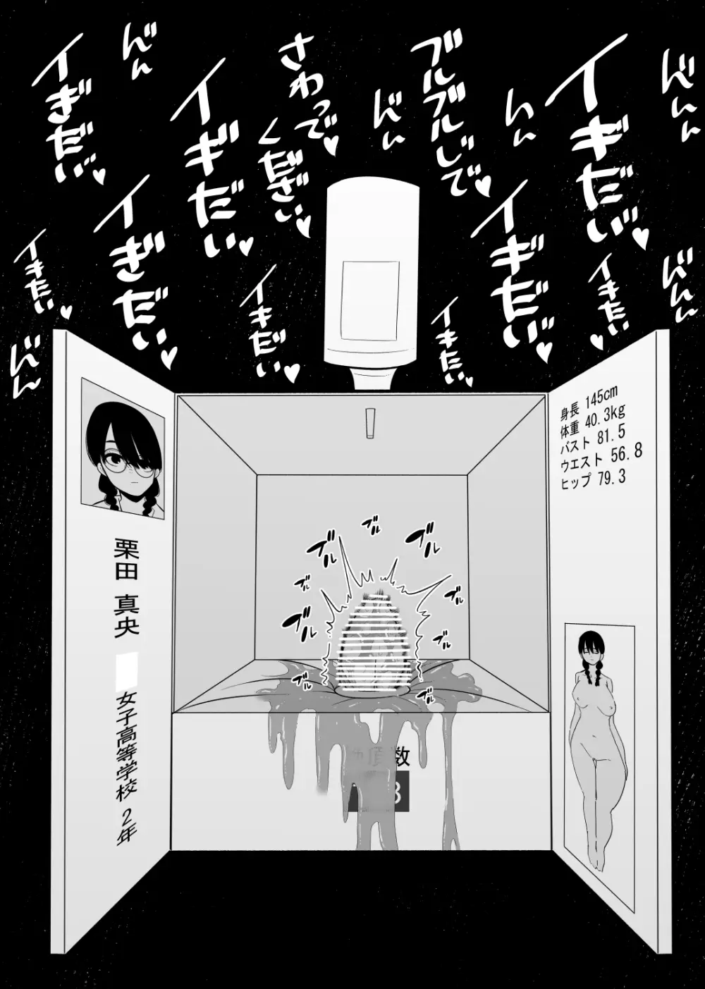 悪いお医者さんとクリボックス - page17