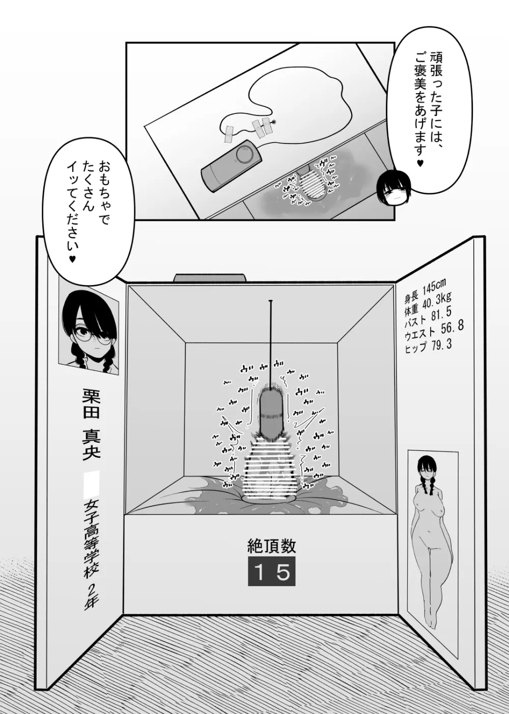 悪いお医者さんとクリボックス - page18