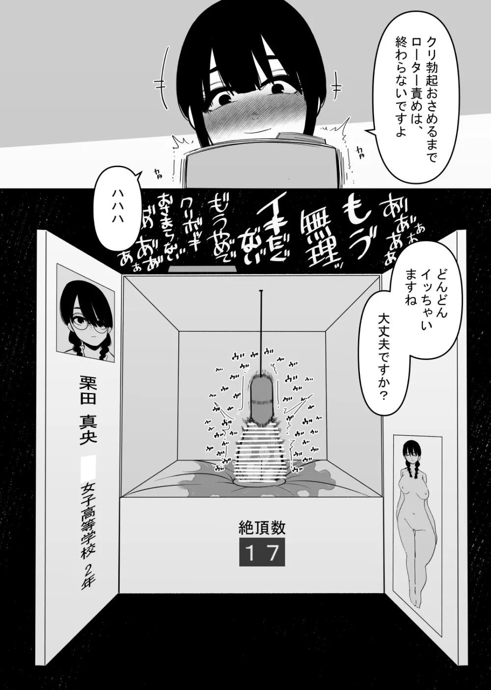 悪いお医者さんとクリボックス - page19