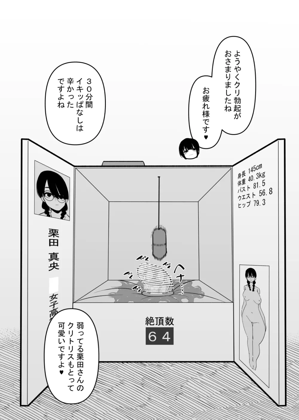 悪いお医者さんとクリボックス - page20