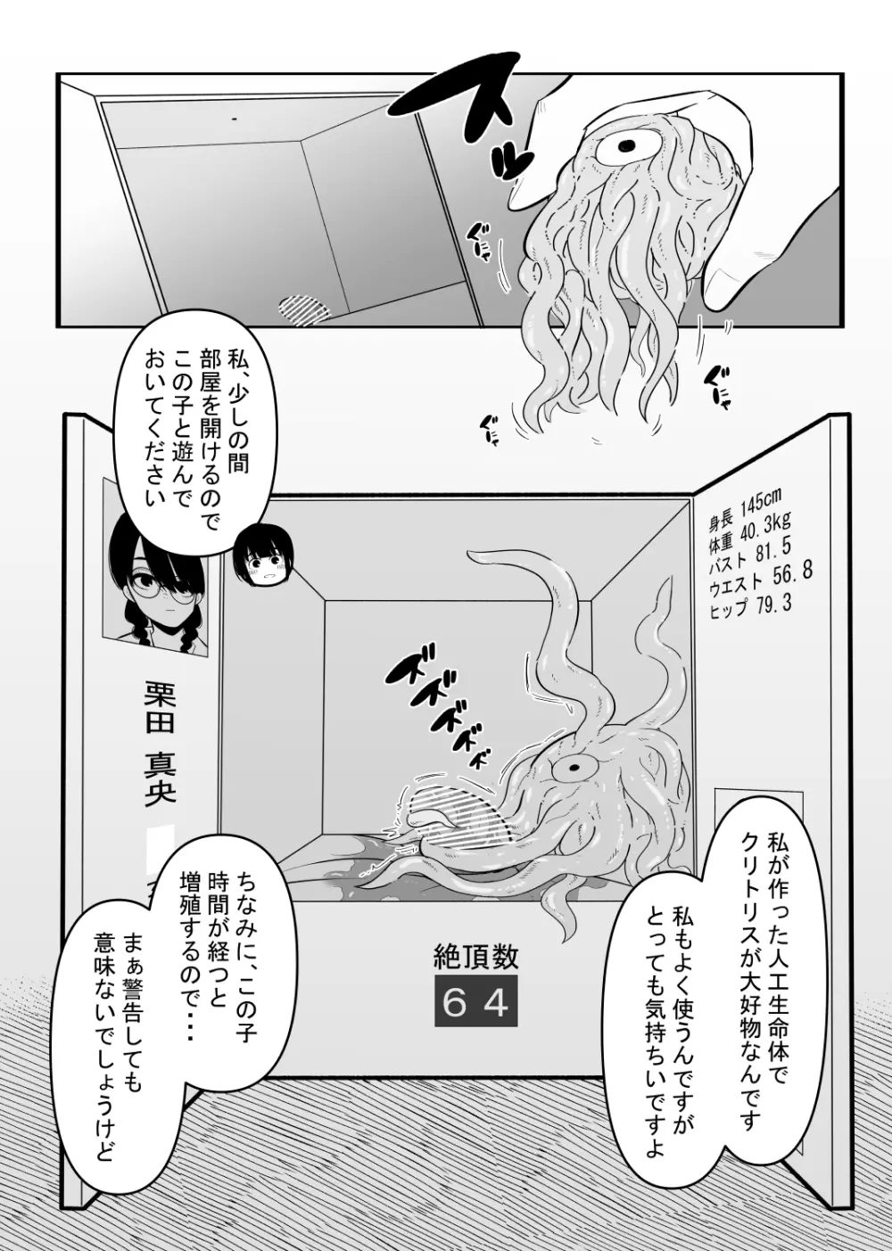 悪いお医者さんとクリボックス - page21