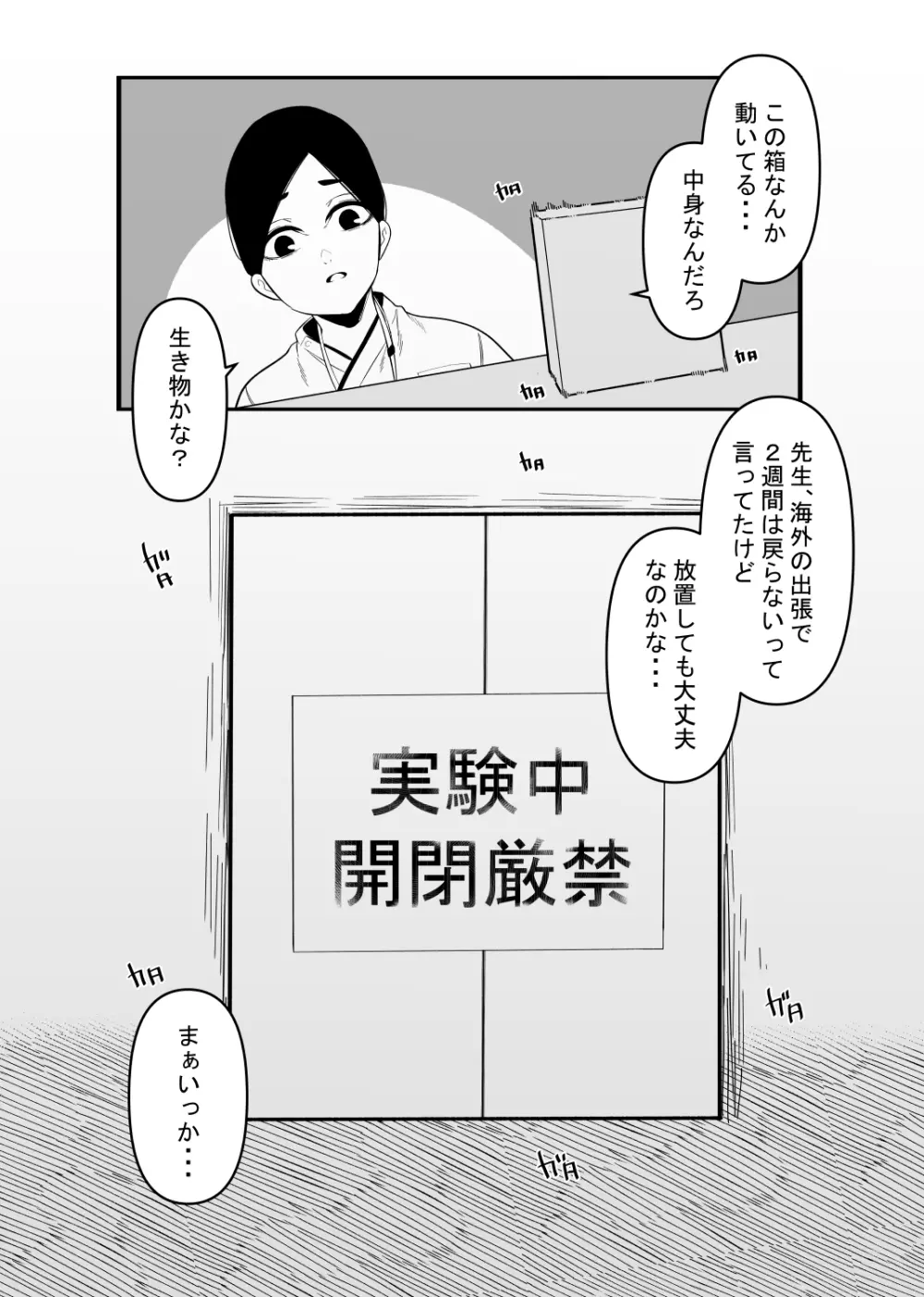 悪いお医者さんとクリボックス - page24