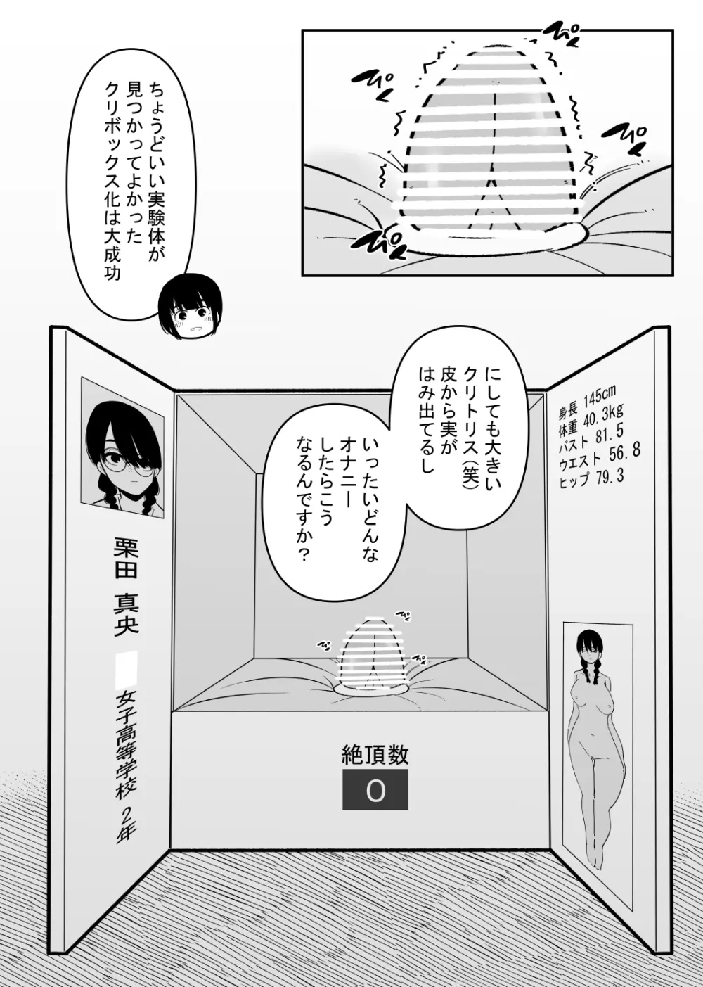 悪いお医者さんとクリボックス - page3