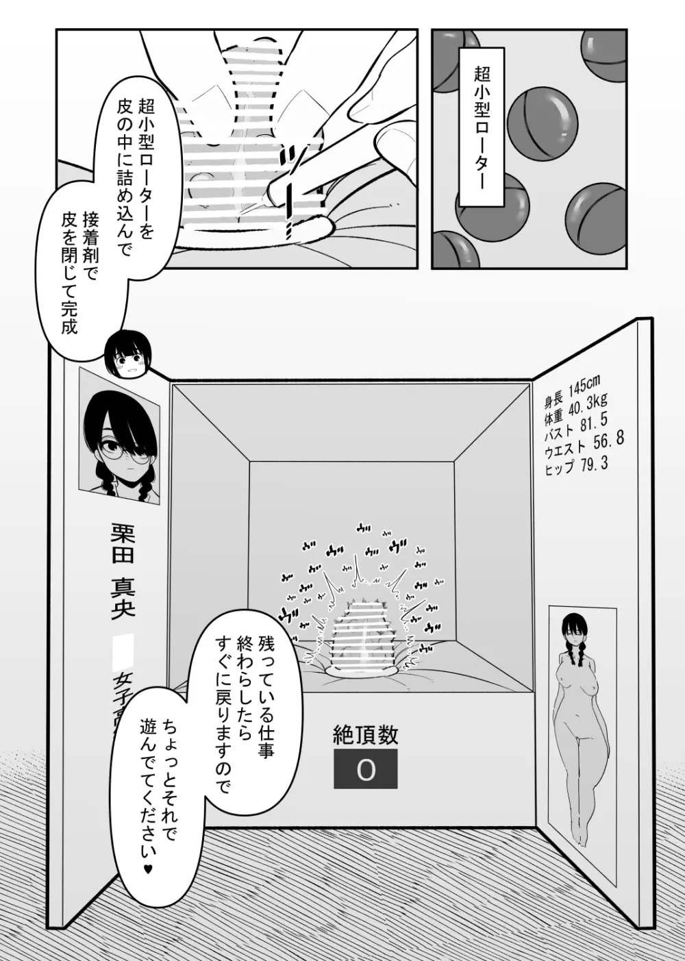 悪いお医者さんとクリボックス - page4