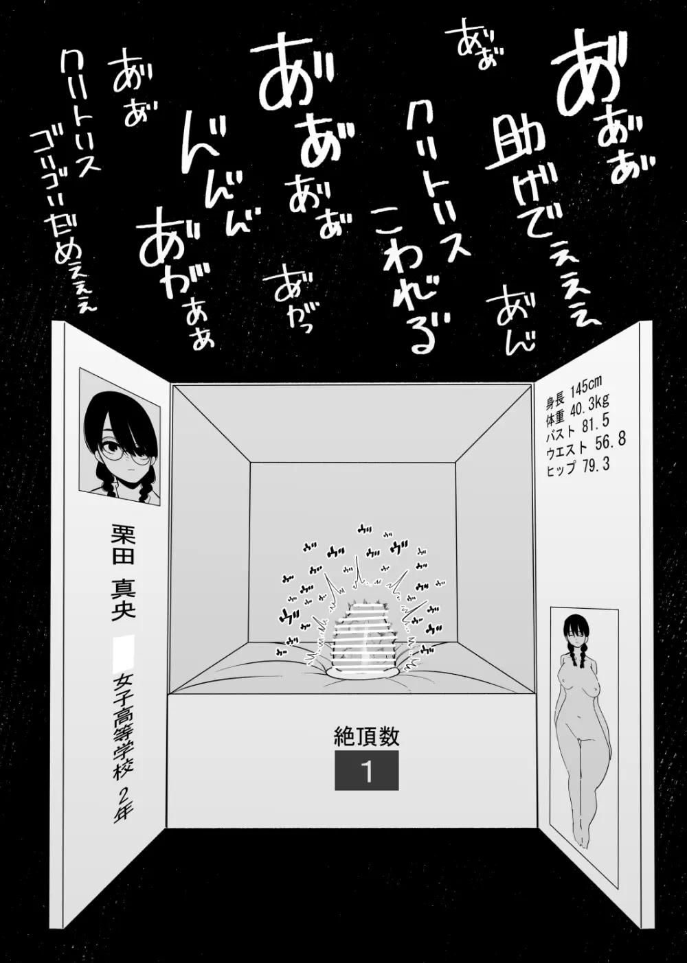 悪いお医者さんとクリボックス - page5