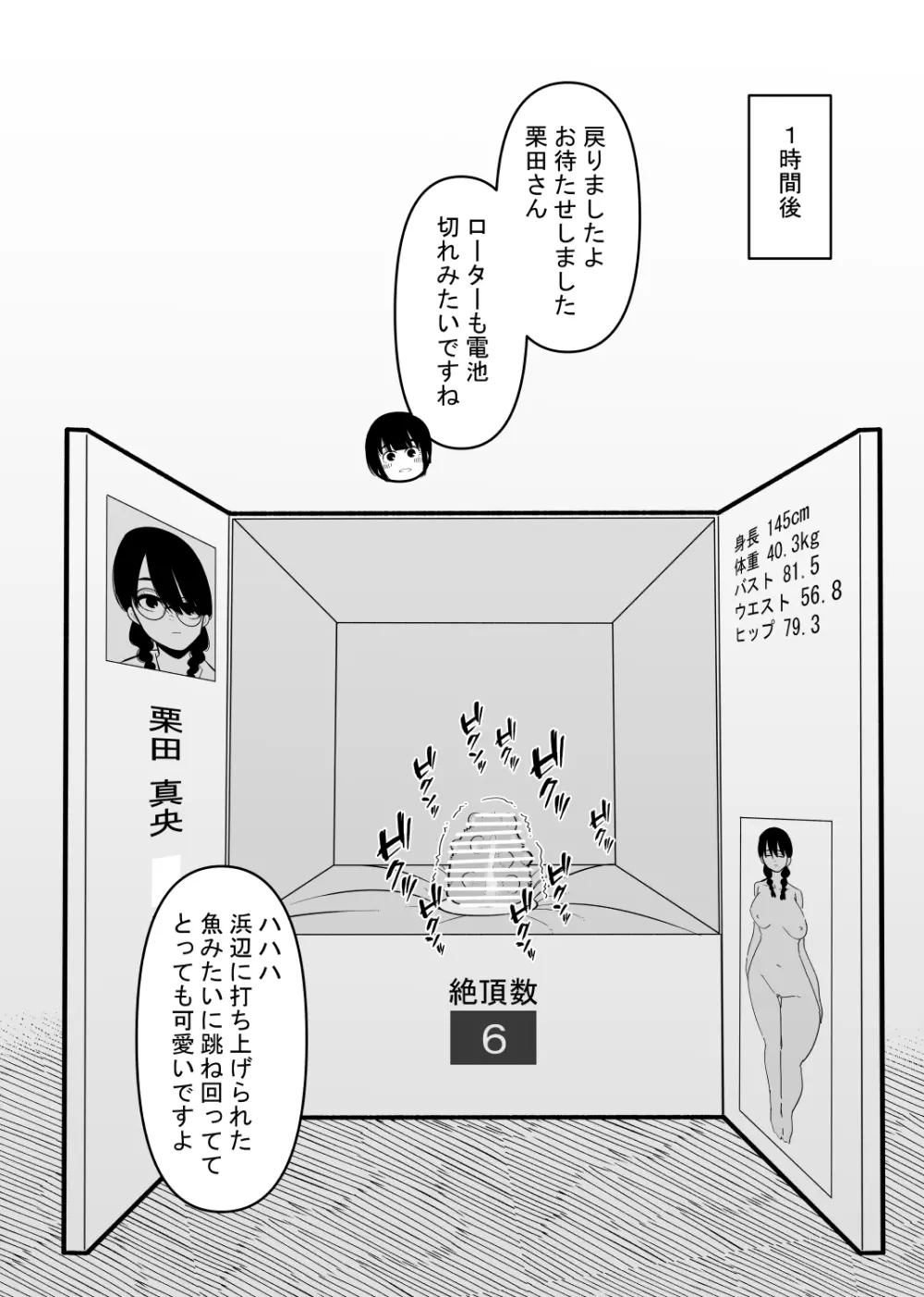 悪いお医者さんとクリボックス - page6