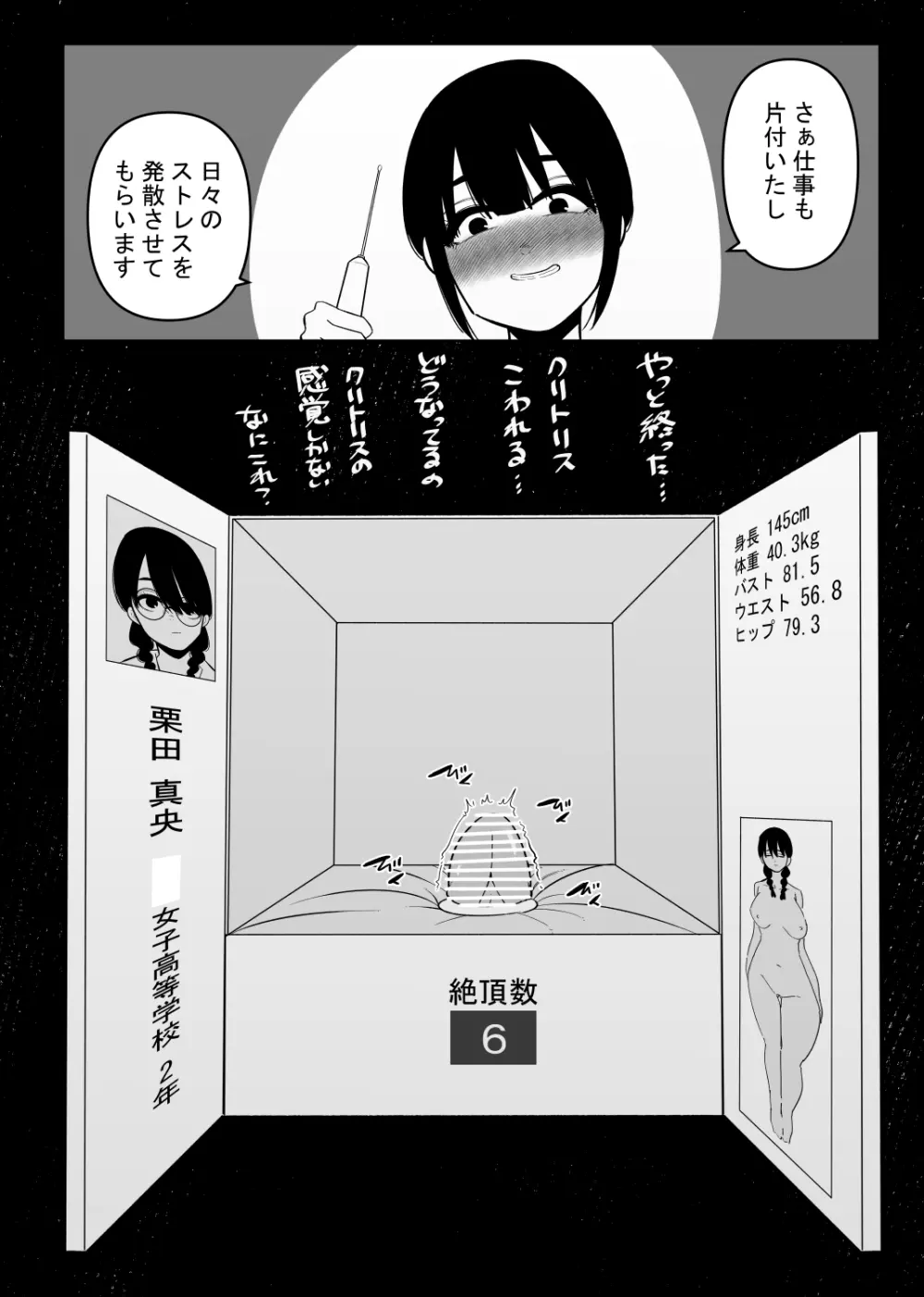 悪いお医者さんとクリボックス - page7