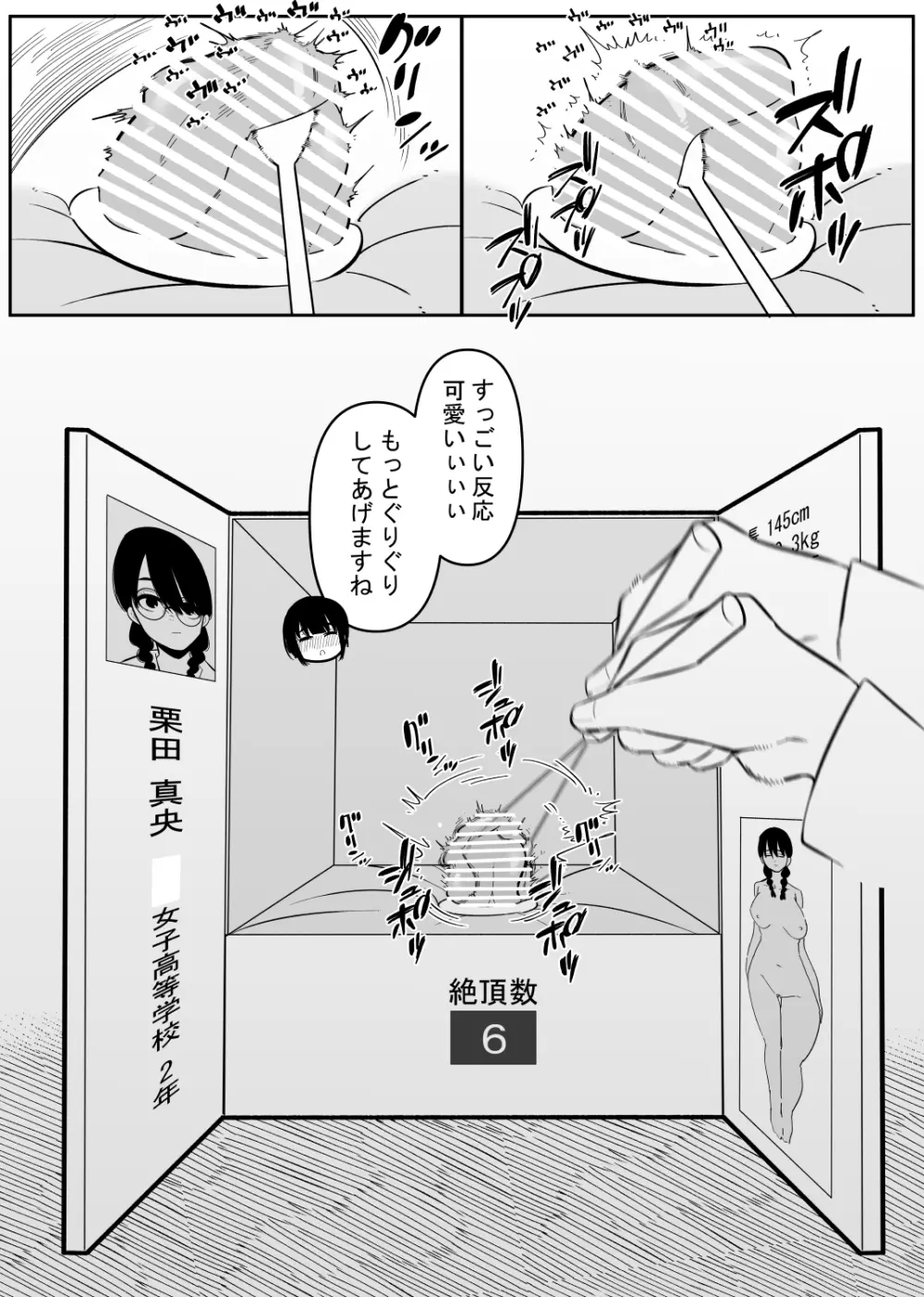 悪いお医者さんとクリボックス - page8