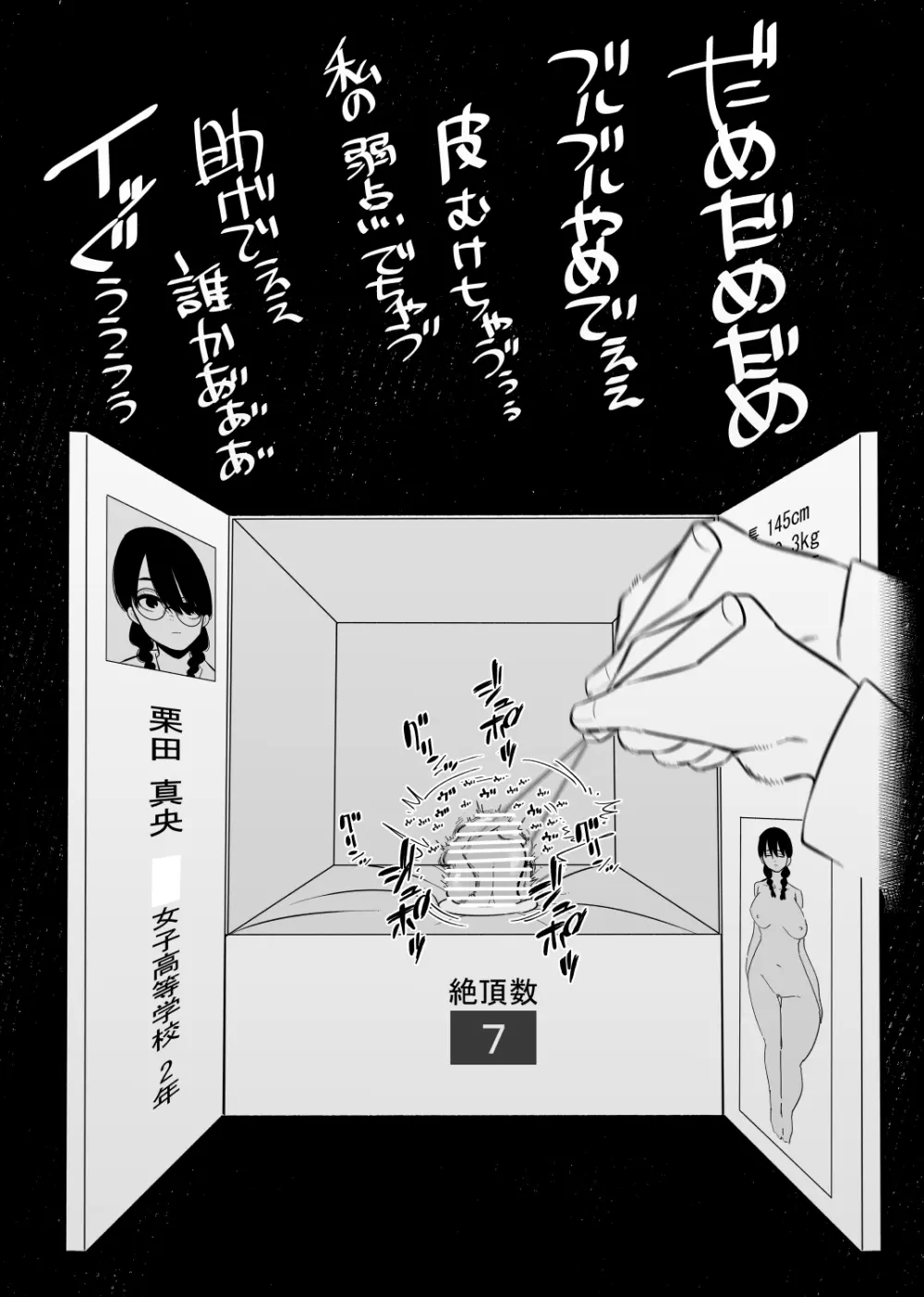 悪いお医者さんとクリボックス - page9