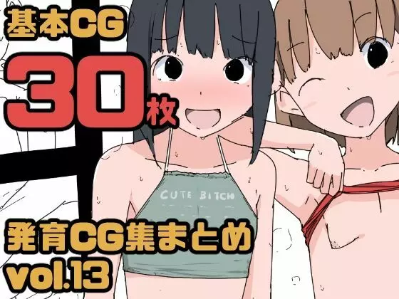 【総集編】発育CG集まとめ vol.13