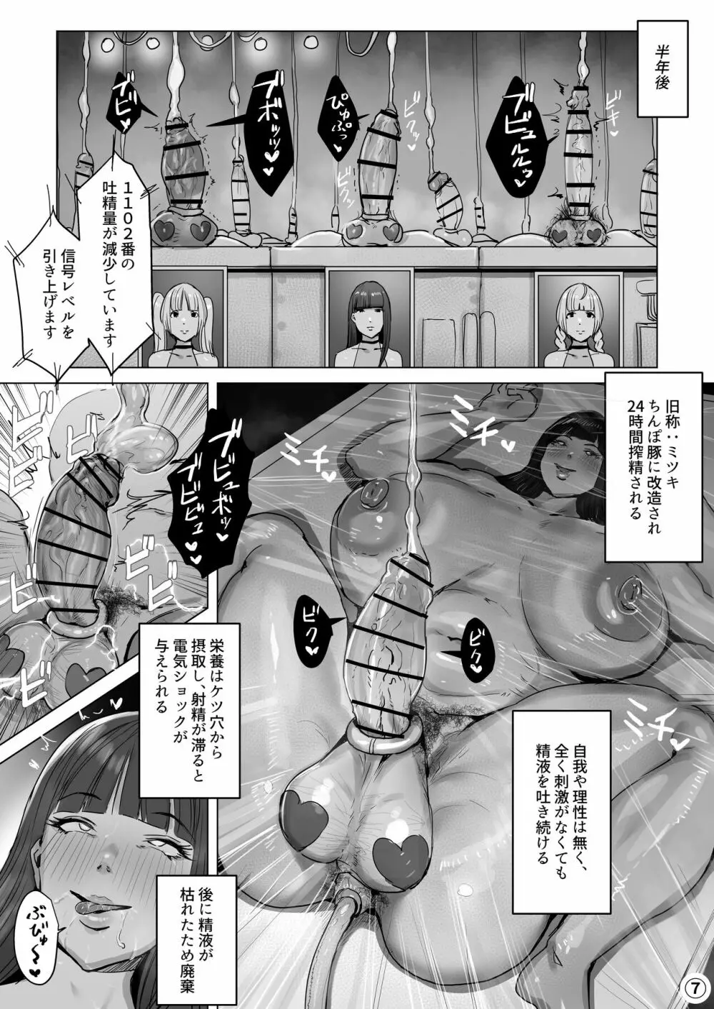 ハイテク企業に潜入したらふたなりアンドロイドに改造された - page66