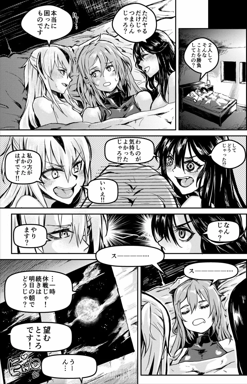 淫乱魔王vs好色軍神 - page13