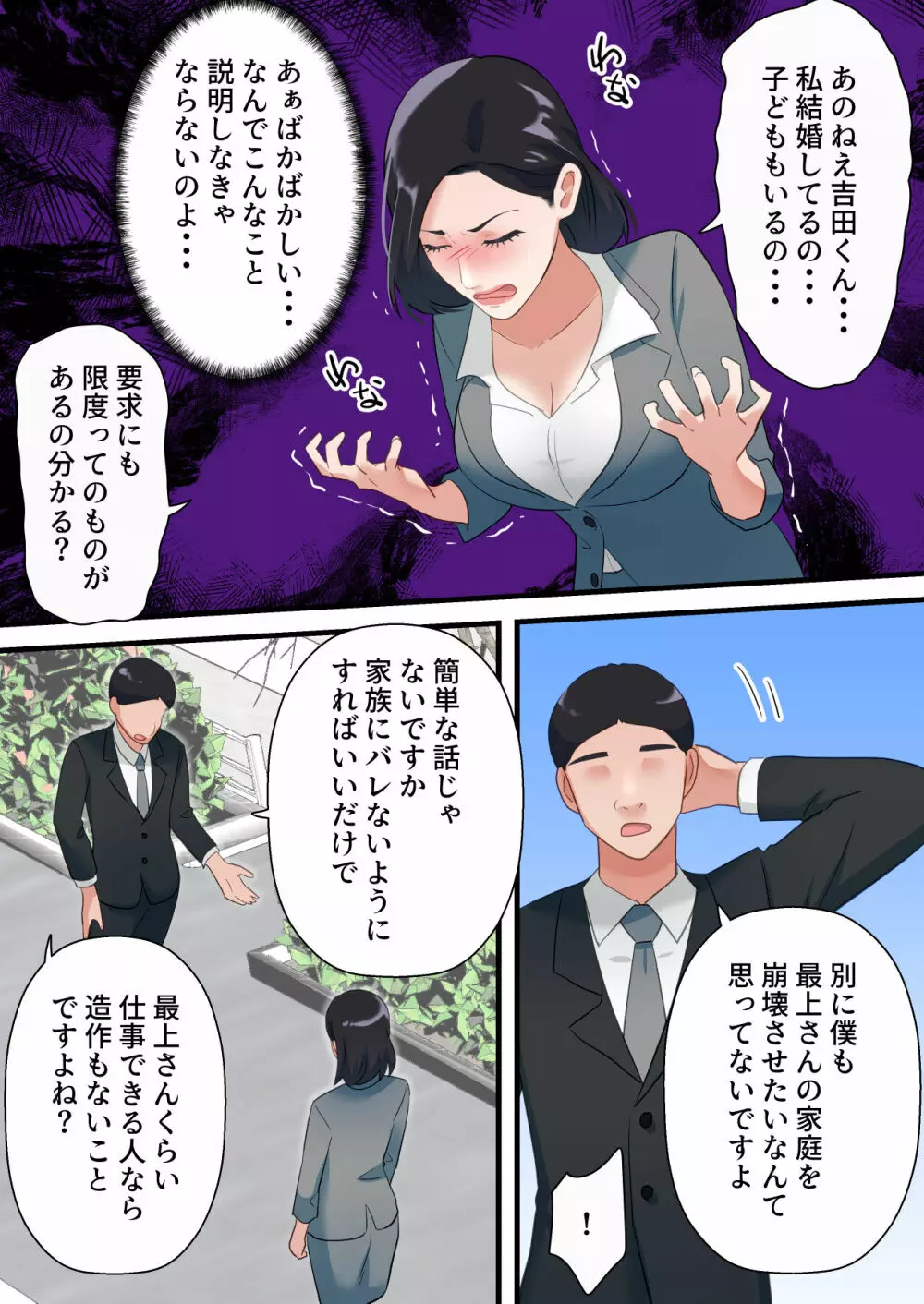 鬼の人妻上司がポンコツ部下の復讐でイキ狂うまで - page12