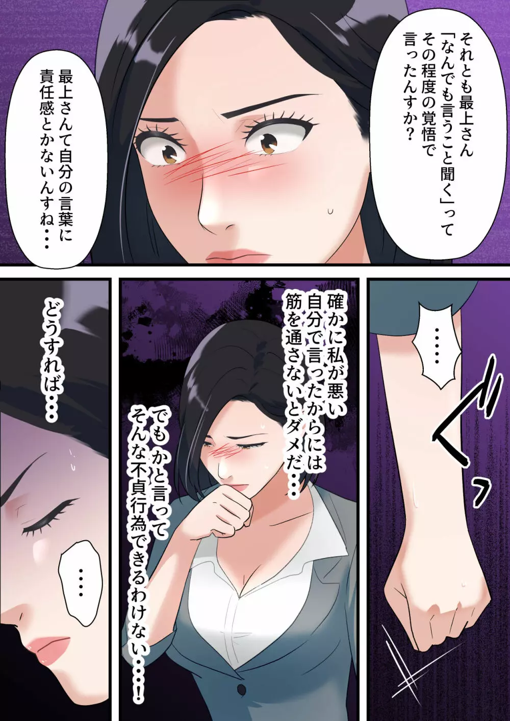 鬼の人妻上司がポンコツ部下の復讐でイキ狂うまで - page13