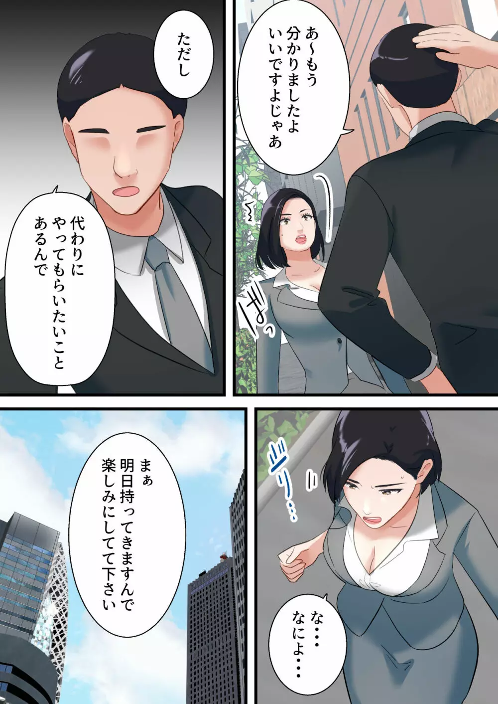 鬼の人妻上司がポンコツ部下の復讐でイキ狂うまで - page14