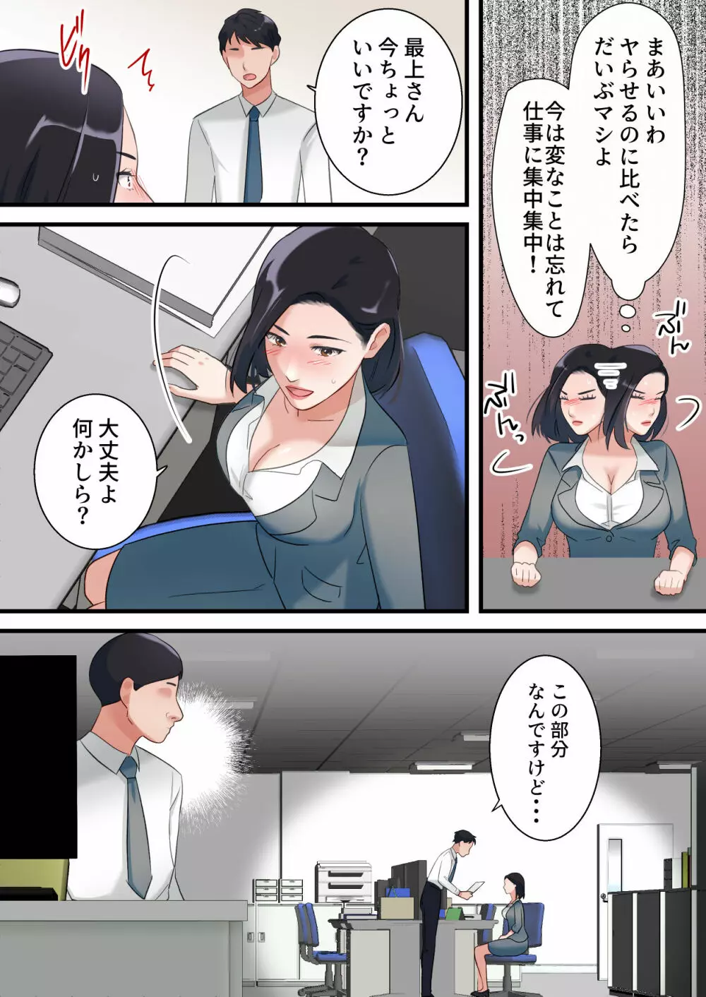 鬼の人妻上司がポンコツ部下の復讐でイキ狂うまで - page17