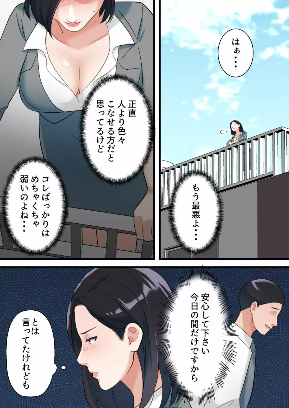 鬼の人妻上司がポンコツ部下の復讐でイキ狂うまで - page23