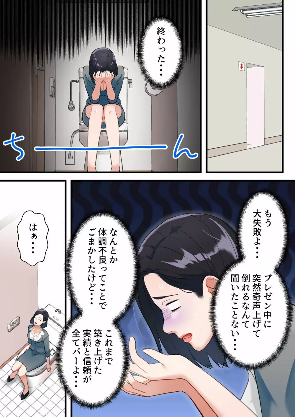 鬼の人妻上司がポンコツ部下の復讐でイキ狂うまで - page34