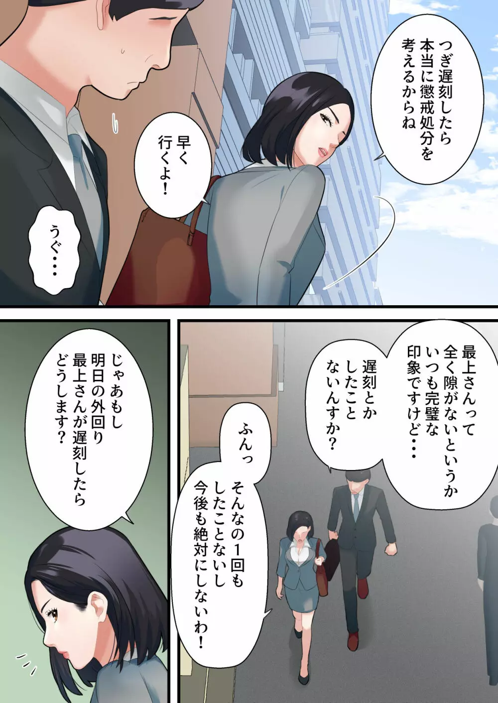 鬼の人妻上司がポンコツ部下の復讐でイキ狂うまで - page4