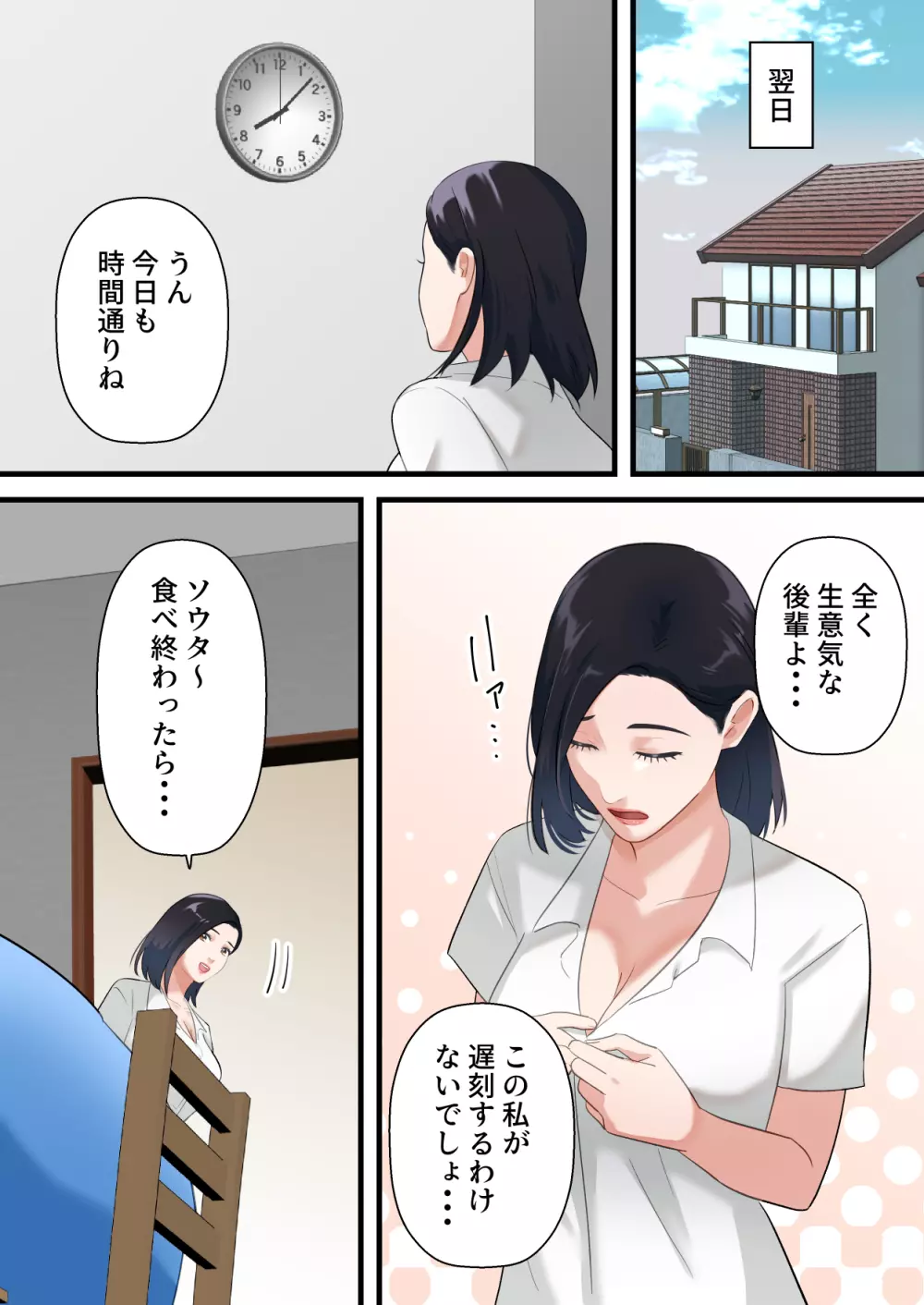 鬼の人妻上司がポンコツ部下の復讐でイキ狂うまで - page6