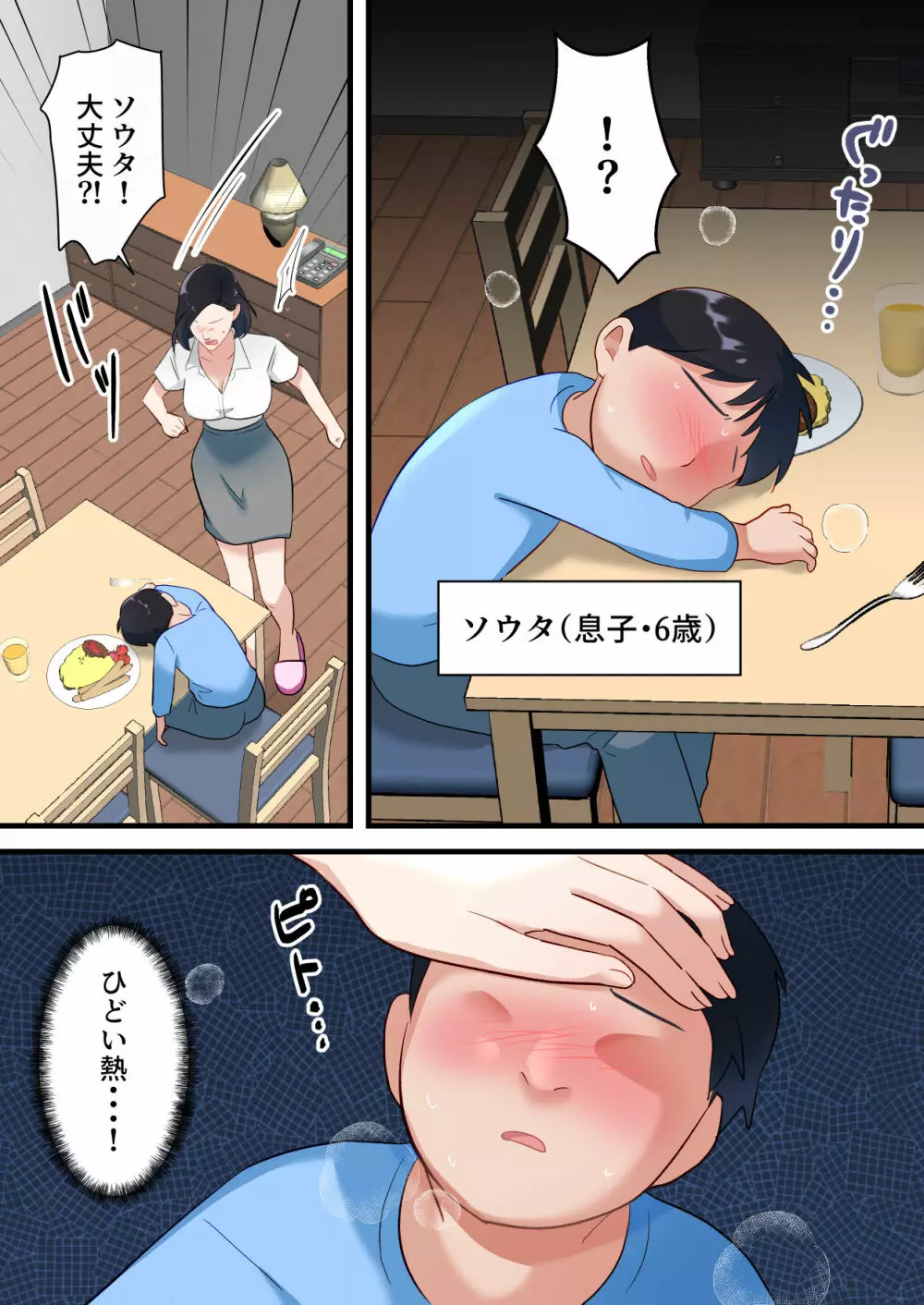 鬼の人妻上司がポンコツ部下の復讐でイキ狂うまで - page7