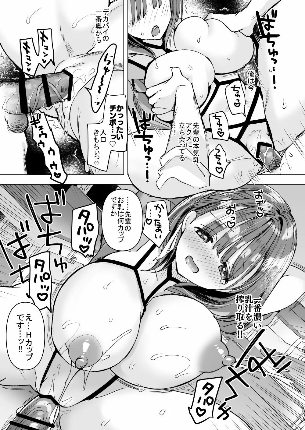 [ひつじまま (ひつじたかこ)] 母乳ちゃんは射(だ)したい。総集編2 [DL版] - page102