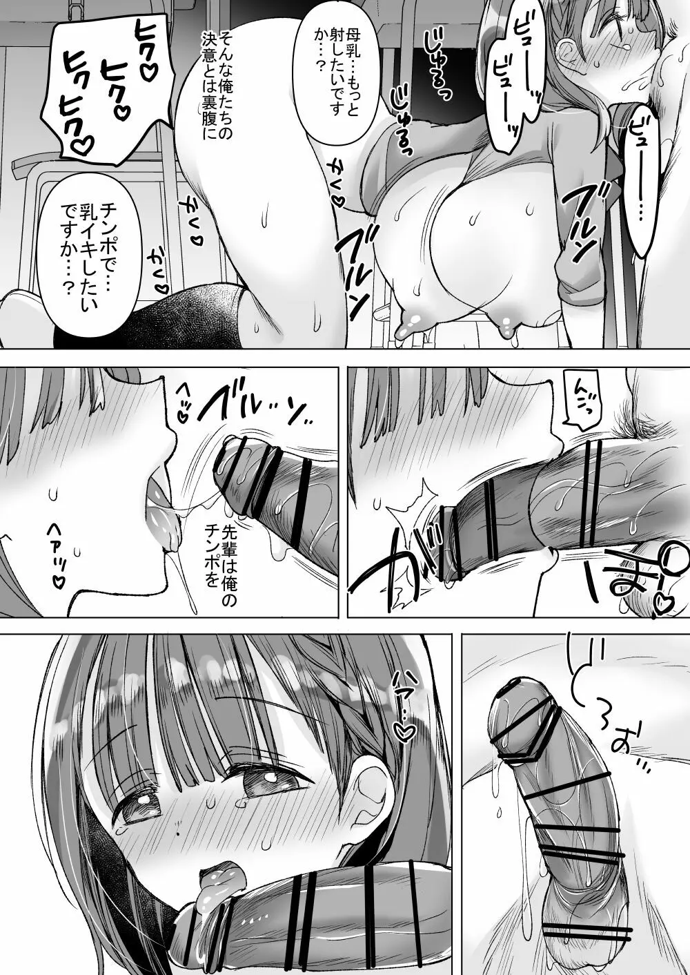 [ひつじまま (ひつじたかこ)] 母乳ちゃんは射(だ)したい。総集編2 [DL版] - page111