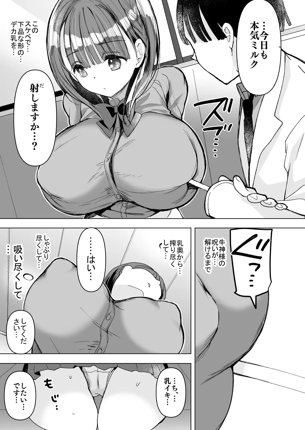 [ひつじまま (ひつじたかこ)] 母乳ちゃんは射(だ)したい。総集編2 [DL版] - page114