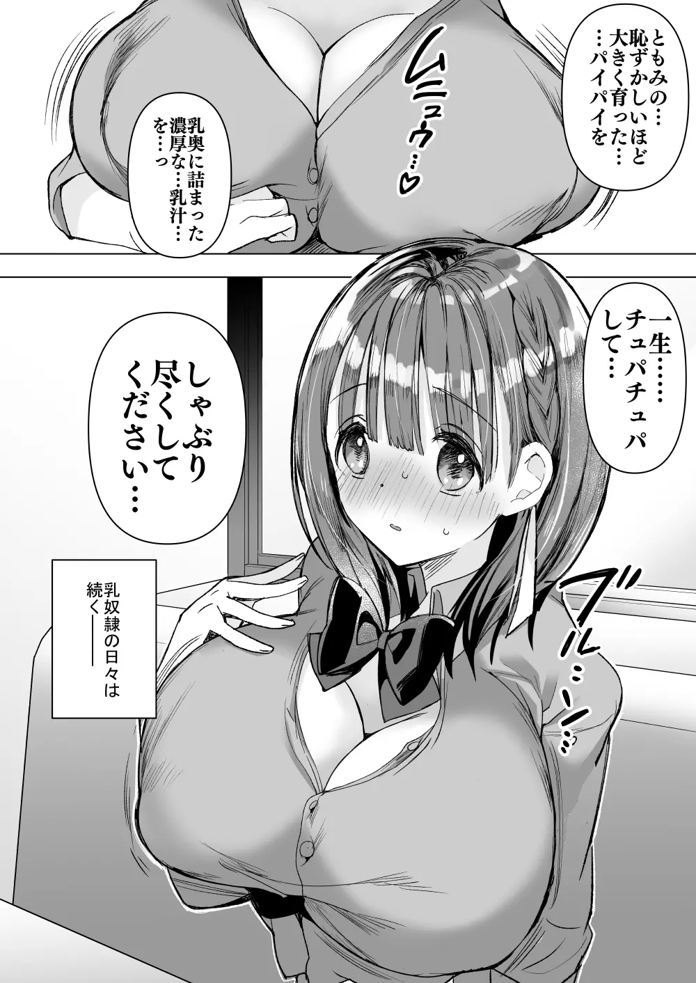 [ひつじまま (ひつじたかこ)] 母乳ちゃんは射(だ)したい。総集編2 [DL版] - page115