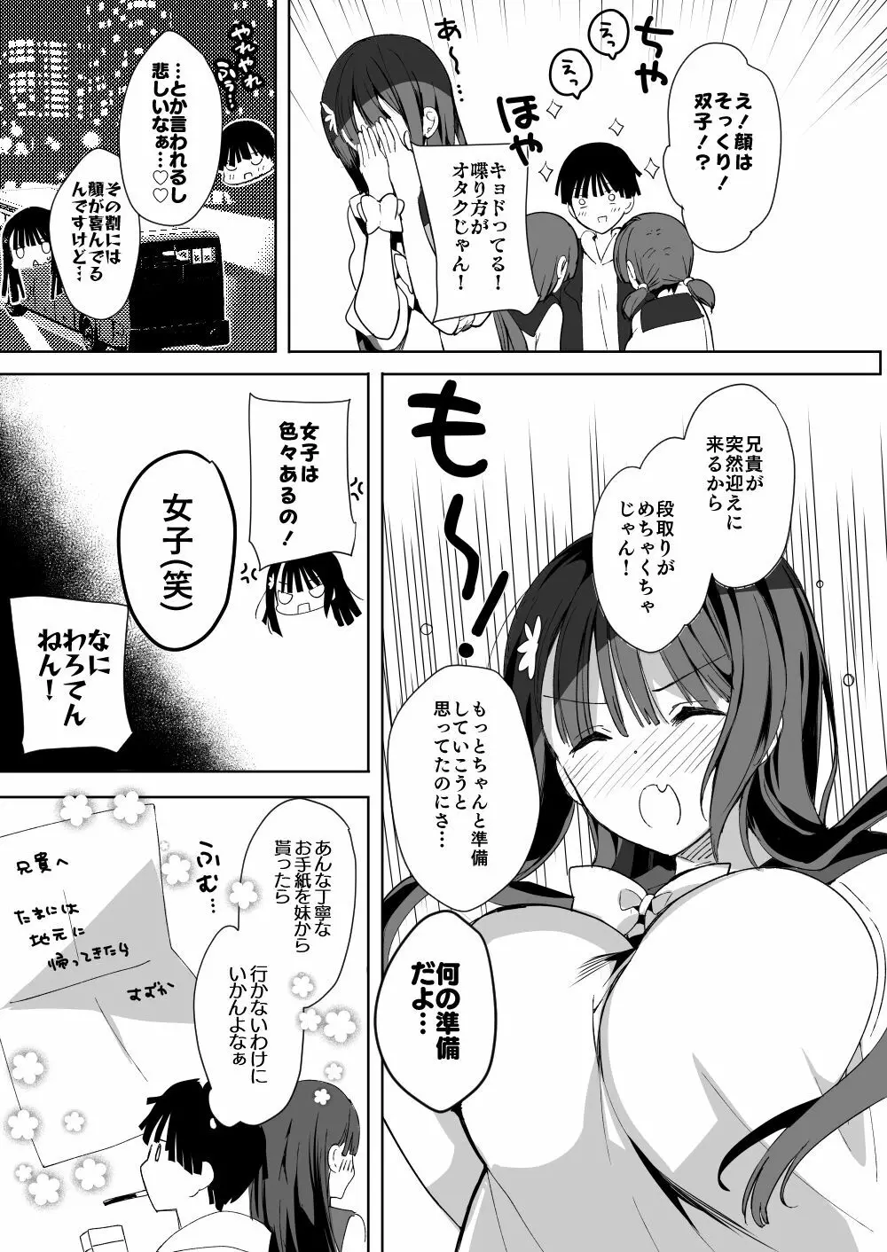 [ひつじまま (ひつじたかこ)] 母乳ちゃんは射(だ)したい。総集編2 [DL版] - page12